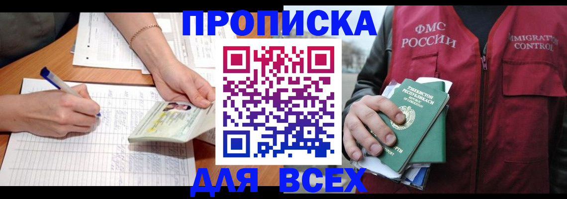 прописка для работы в Луховицах