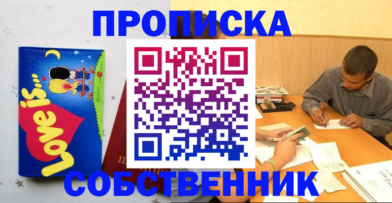 прописка регистрация в Луховицах